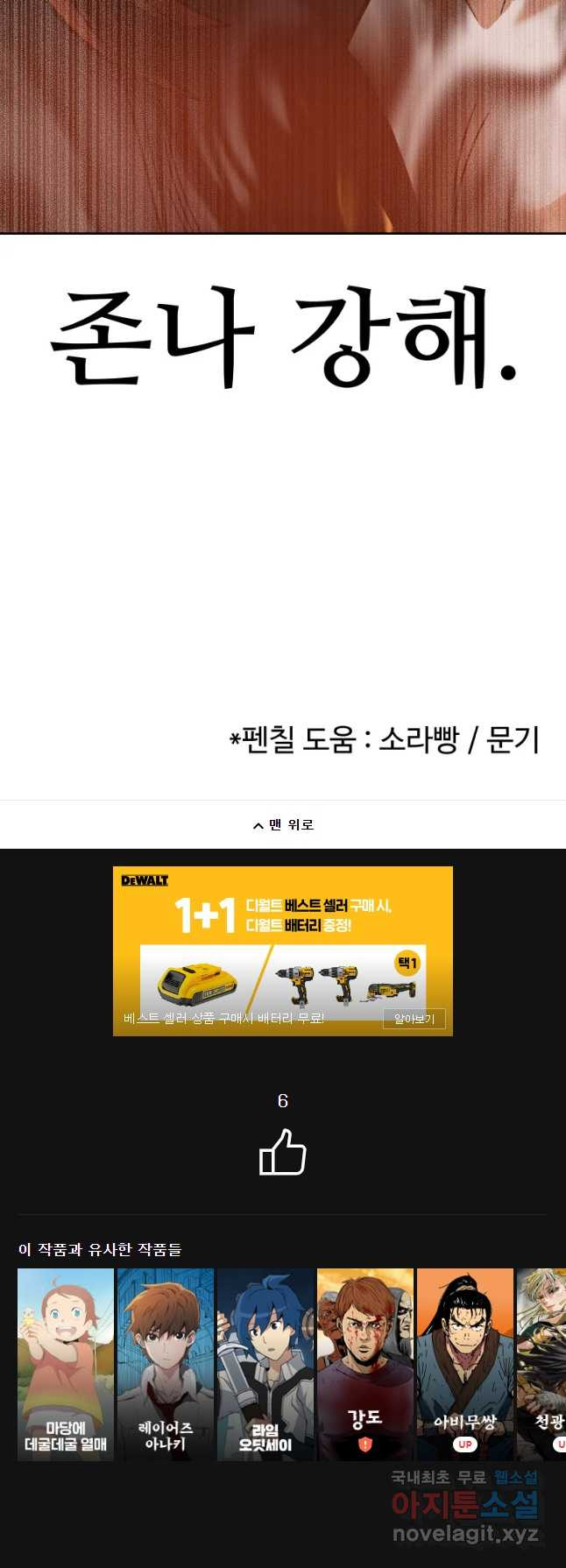 뉴비 매니지먼트 15화 - 웹툰 이미지 65