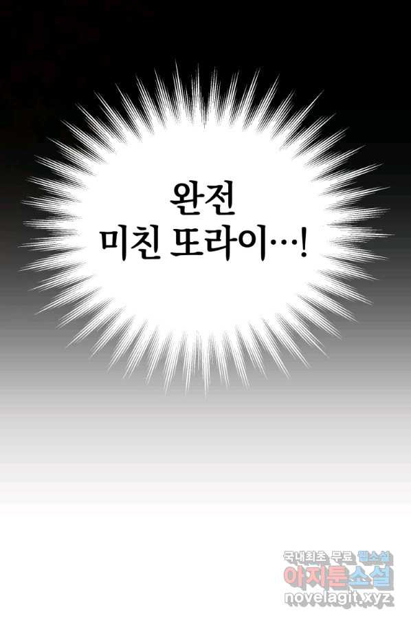 악당의 소중한 따님 7화 - 웹툰 이미지 6