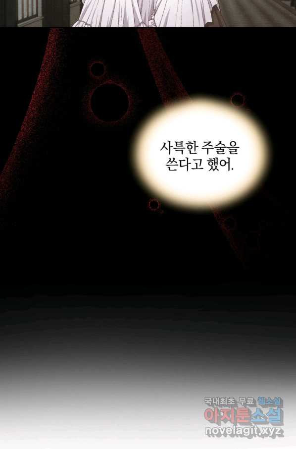 악당의 소중한 따님 8화 - 웹툰 이미지 70