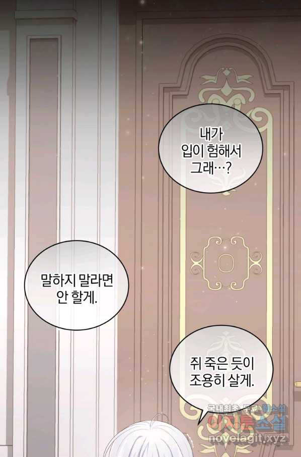 악당의 소중한 따님 9화 - 웹툰 이미지 28