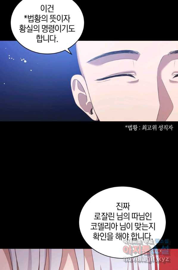 악당의 소중한 따님 9화 - 웹툰 이미지 40