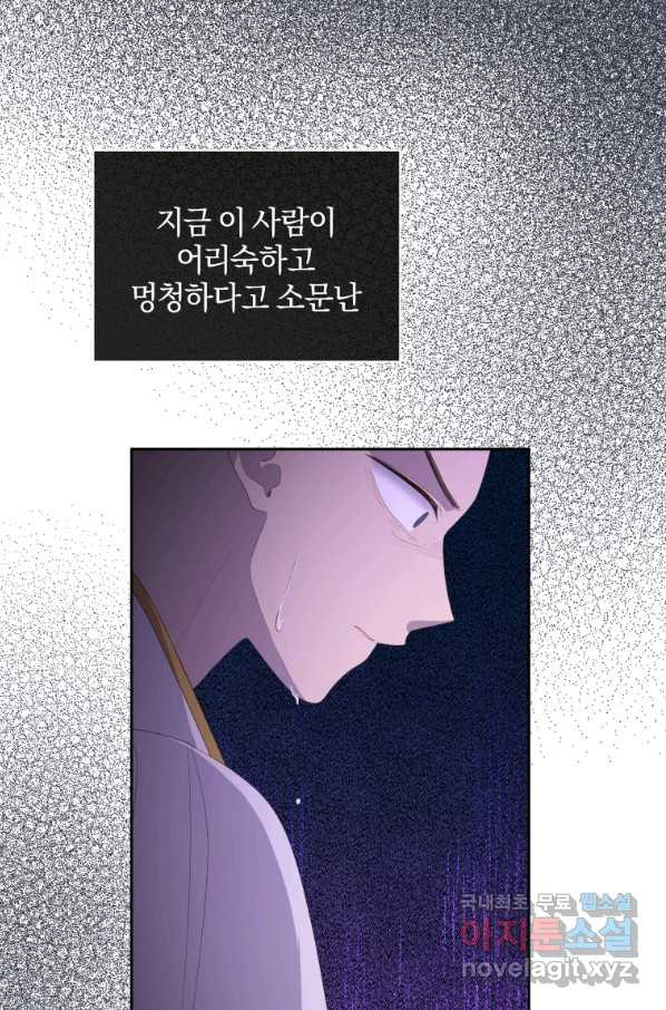 악당의 소중한 따님 10화 - 웹툰 이미지 21