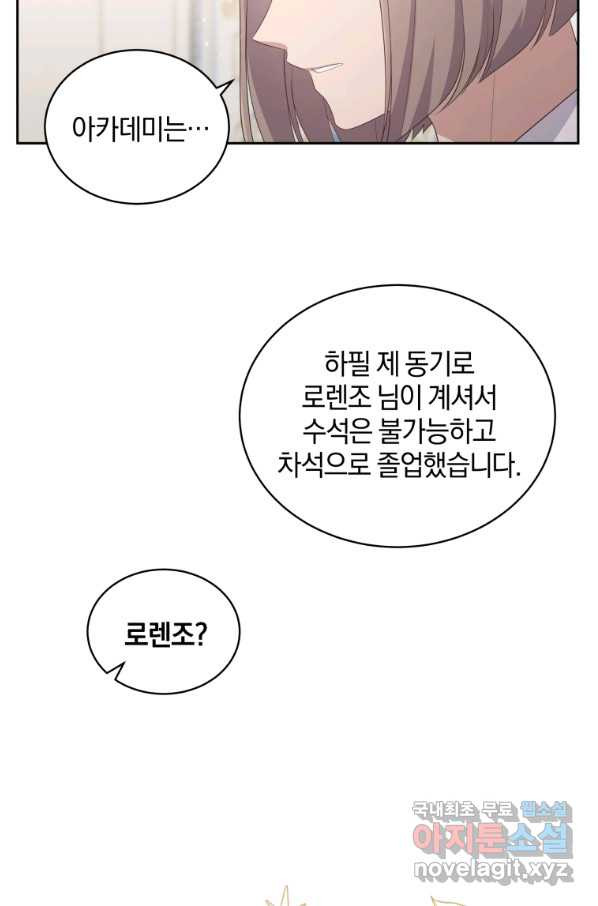 악당의 소중한 따님 10화 - 웹툰 이미지 45