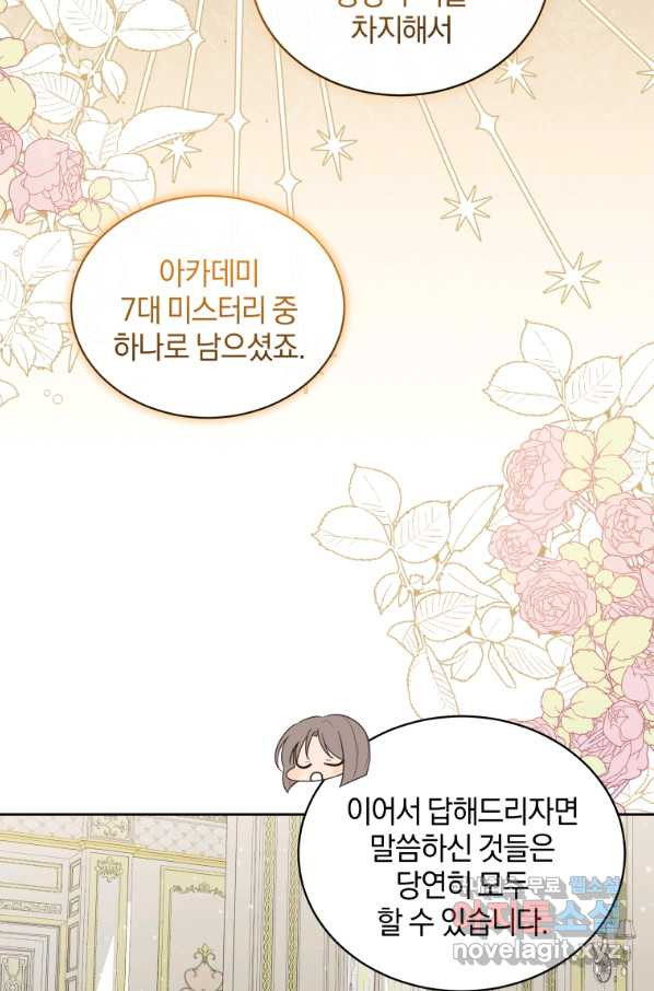 악당의 소중한 따님 10화 - 웹툰 이미지 47