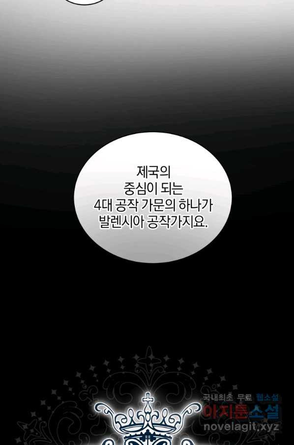 악당의 소중한 따님 10화 - 웹툰 이미지 54