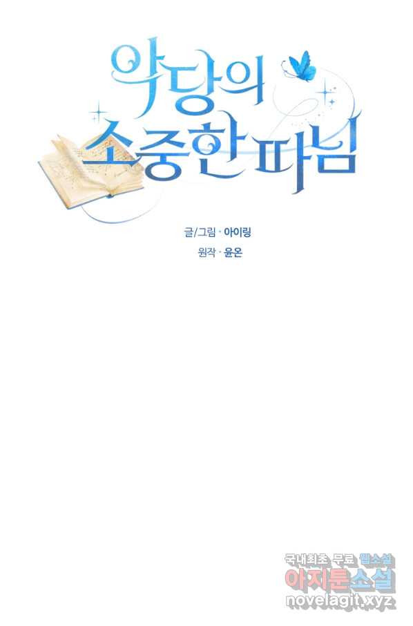 악당의 소중한 따님 11화 - 웹툰 이미지 9