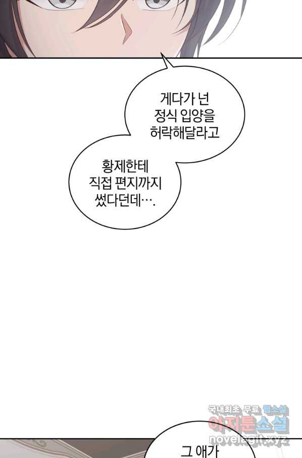 악당의 소중한 따님 11화 - 웹툰 이미지 21