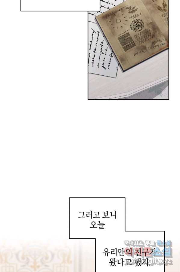 악당의 소중한 따님 11화 - 웹툰 이미지 35