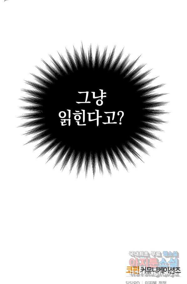 악당의 소중한 따님 11화 - 웹툰 이미지 80