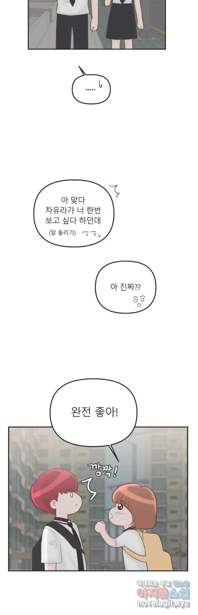 교환 남녀 14화 - 웹툰 이미지 26