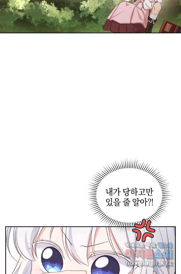 악당의 소중한 따님 12화 - 웹툰 이미지 42