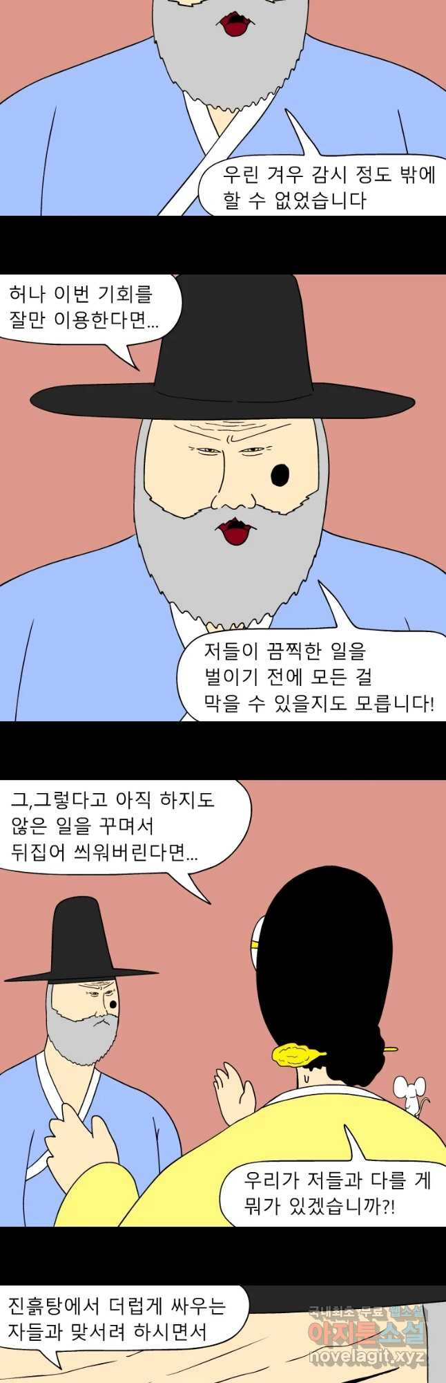 금수친구들 시즌3 22화 진흙탕 싸움 - 웹툰 이미지 2