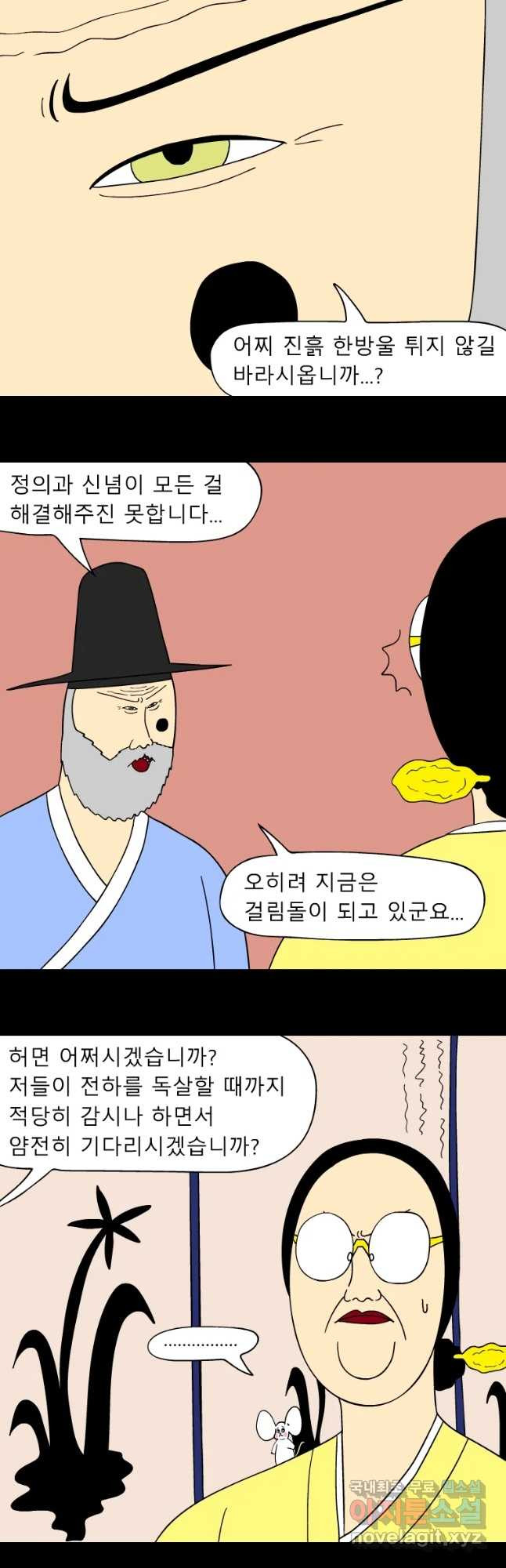 금수친구들 시즌3 22화 진흙탕 싸움 - 웹툰 이미지 3