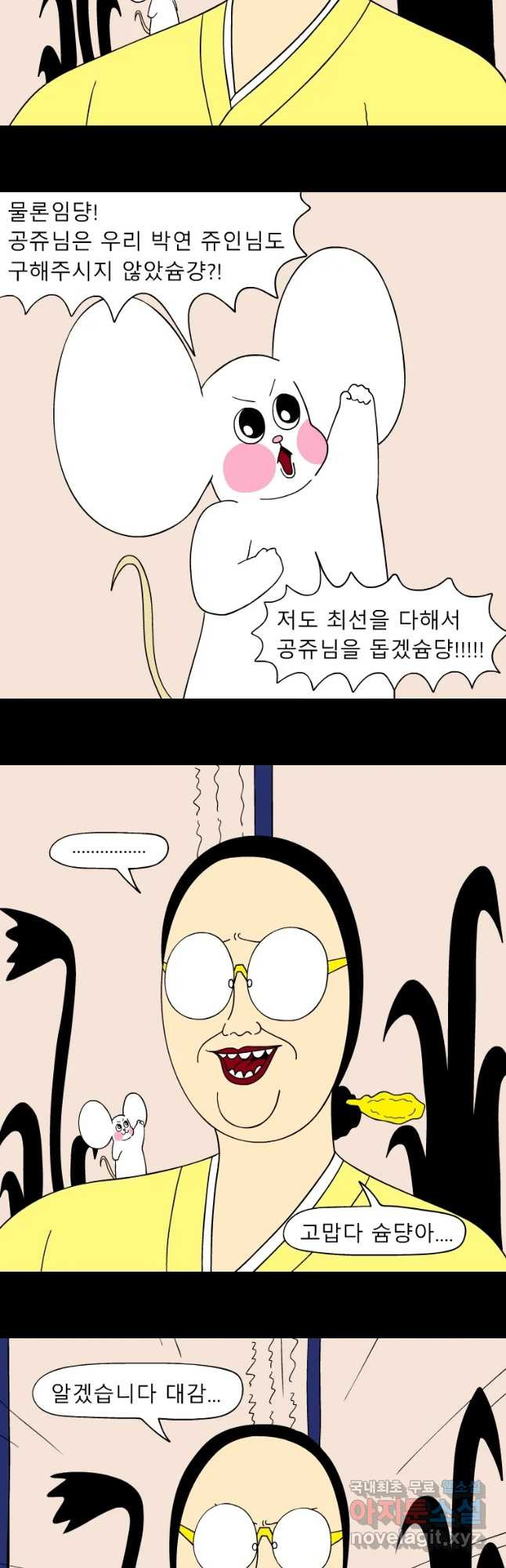 금수친구들 시즌3 22화 진흙탕 싸움 - 웹툰 이미지 5