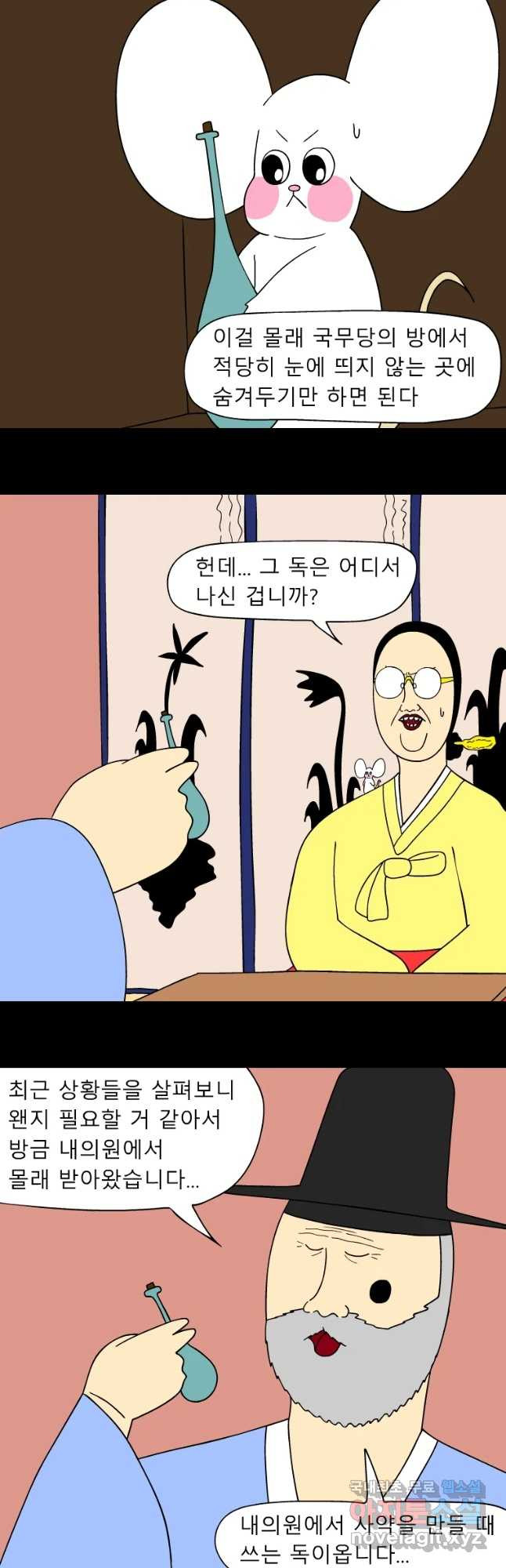 금수친구들 시즌3 22화 진흙탕 싸움 - 웹툰 이미지 7