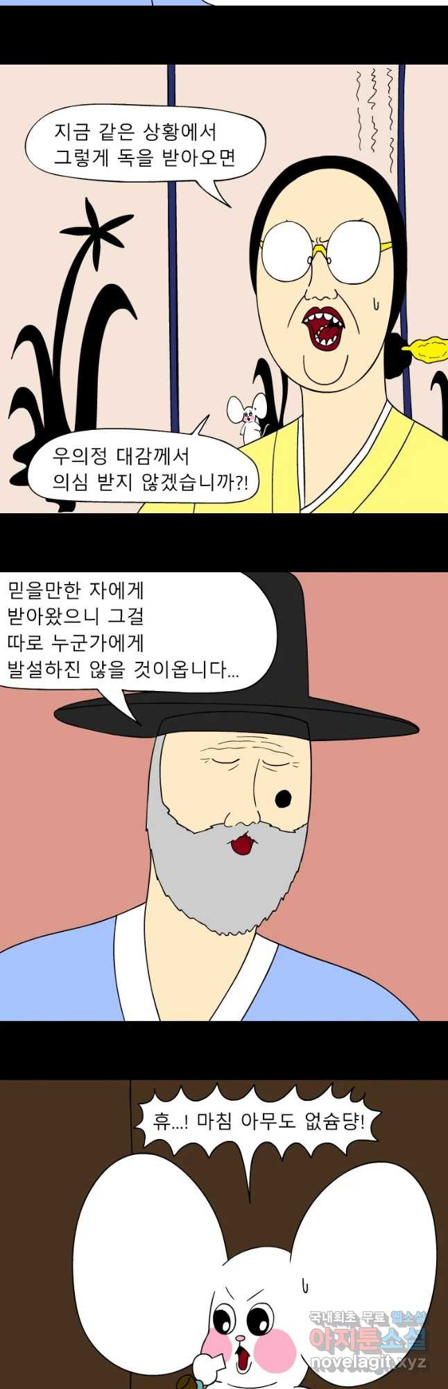 금수친구들 시즌3 22화 진흙탕 싸움 - 웹툰 이미지 8