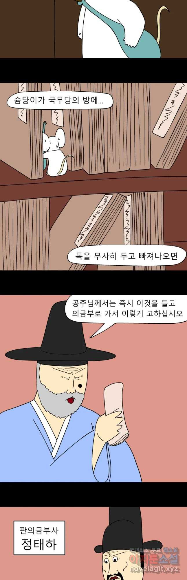 금수친구들 시즌3 22화 진흙탕 싸움 - 웹툰 이미지 9