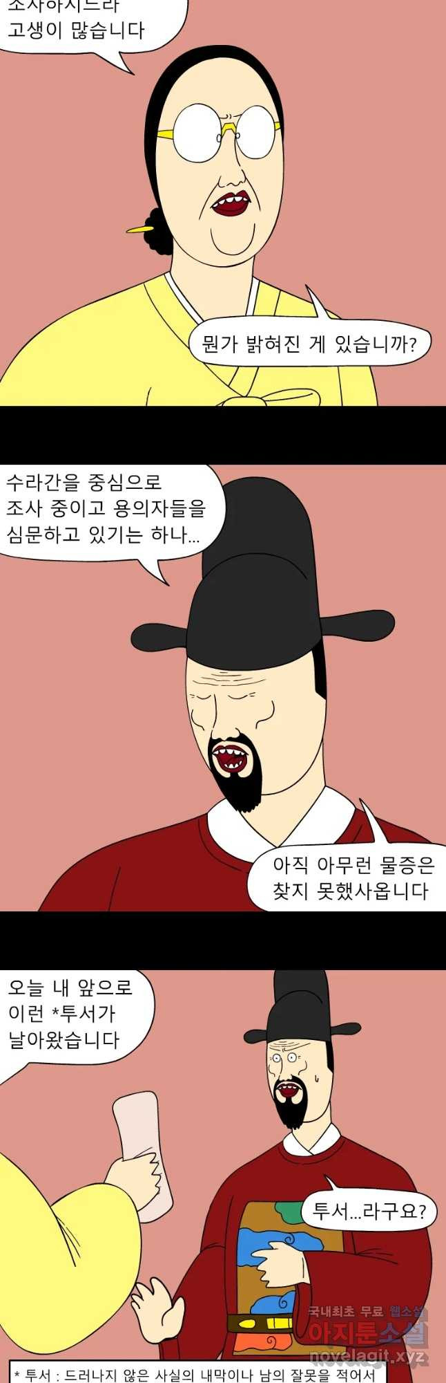 금수친구들 시즌3 22화 진흙탕 싸움 - 웹툰 이미지 11