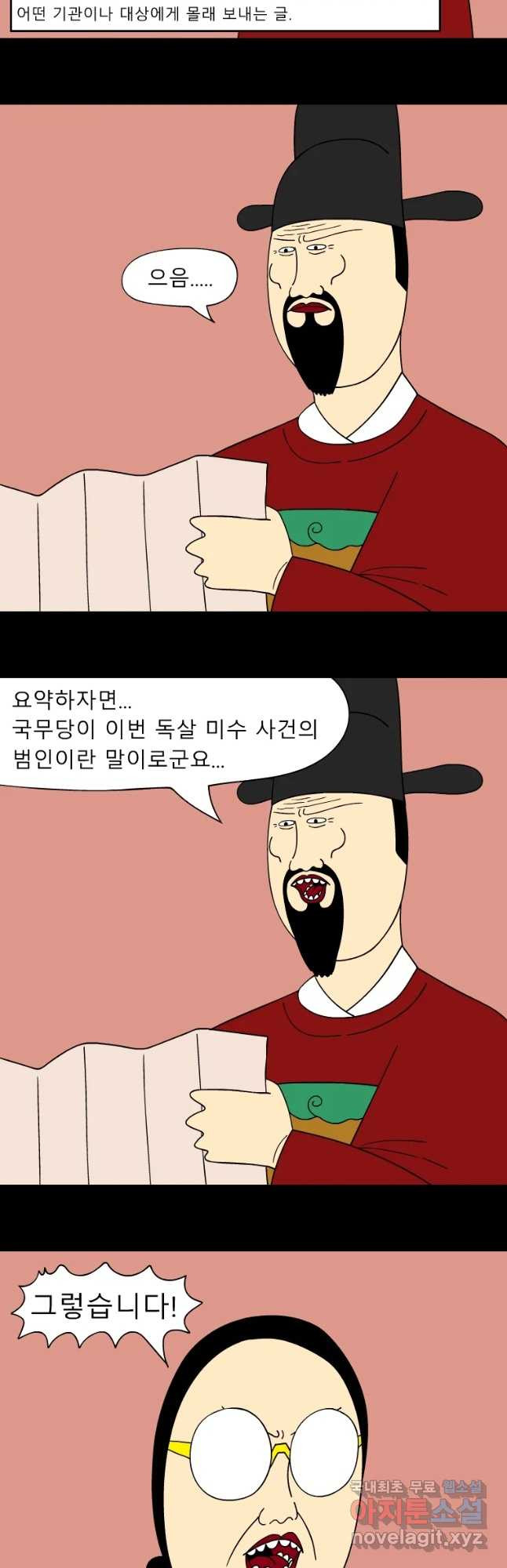 금수친구들 시즌3 22화 진흙탕 싸움 - 웹툰 이미지 12