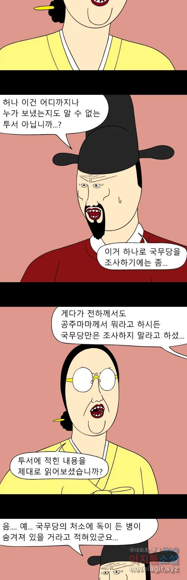 금수친구들 시즌3 22화 진흙탕 싸움 - 웹툰 이미지 13