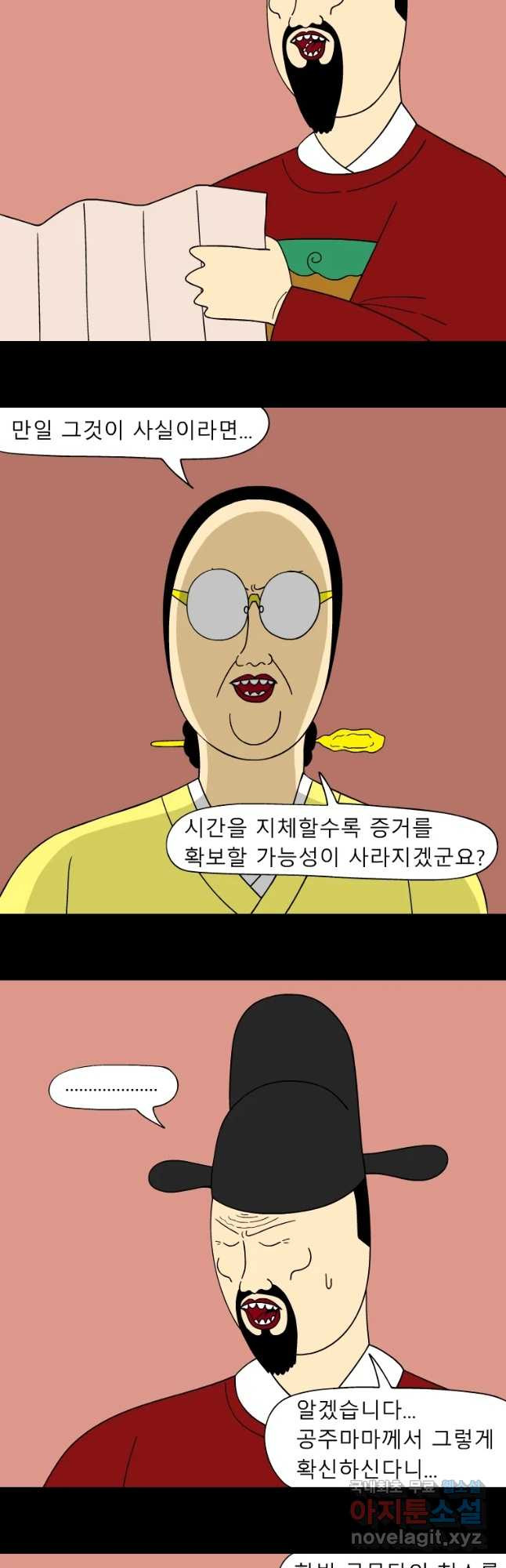 금수친구들 시즌3 22화 진흙탕 싸움 - 웹툰 이미지 14