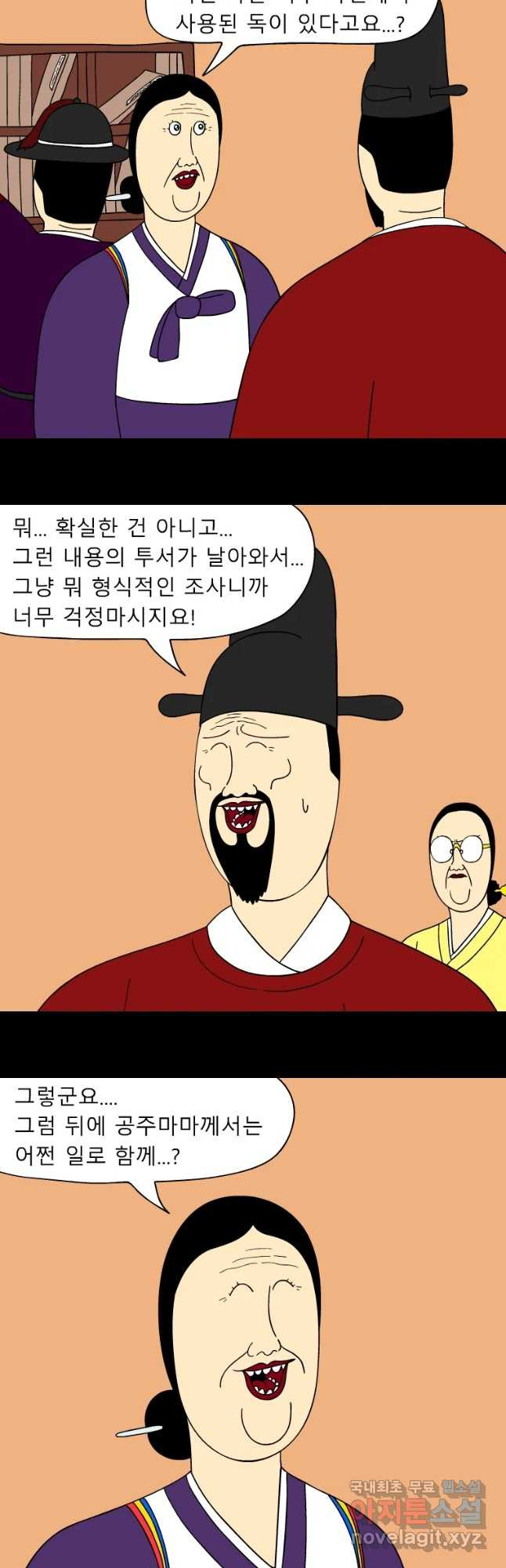 금수친구들 시즌3 22화 진흙탕 싸움 - 웹툰 이미지 16