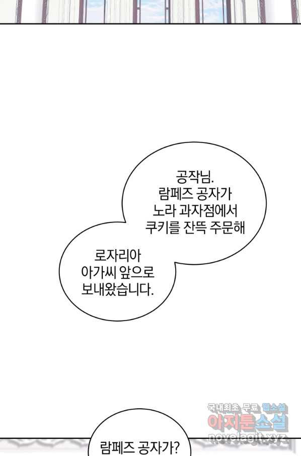 악당의 소중한 따님 12화 - 웹툰 이미지 78