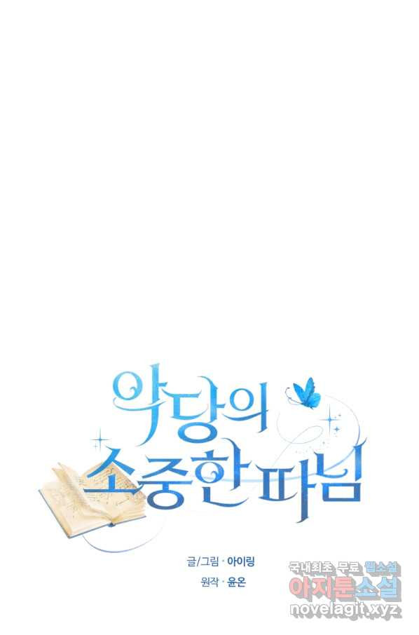 악당의 소중한 따님 13화 - 웹툰 이미지 1