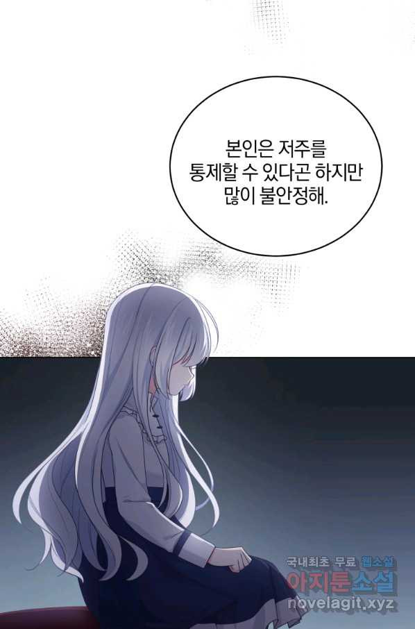 악당의 소중한 따님 13화 - 웹툰 이미지 19