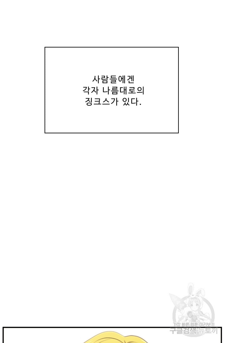 이 망할놈의 징크스 1화 - 웹툰 이미지 93