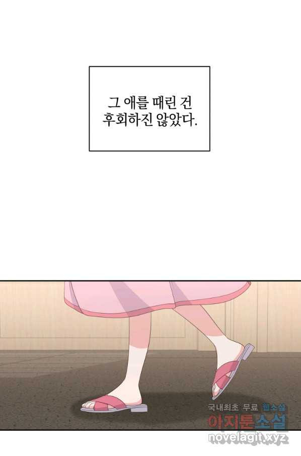 악당의 소중한 따님 15화 - 웹툰 이미지 84