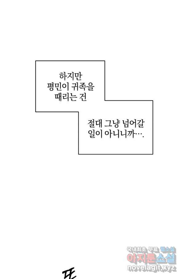 악당의 소중한 따님 15화 - 웹툰 이미지 85