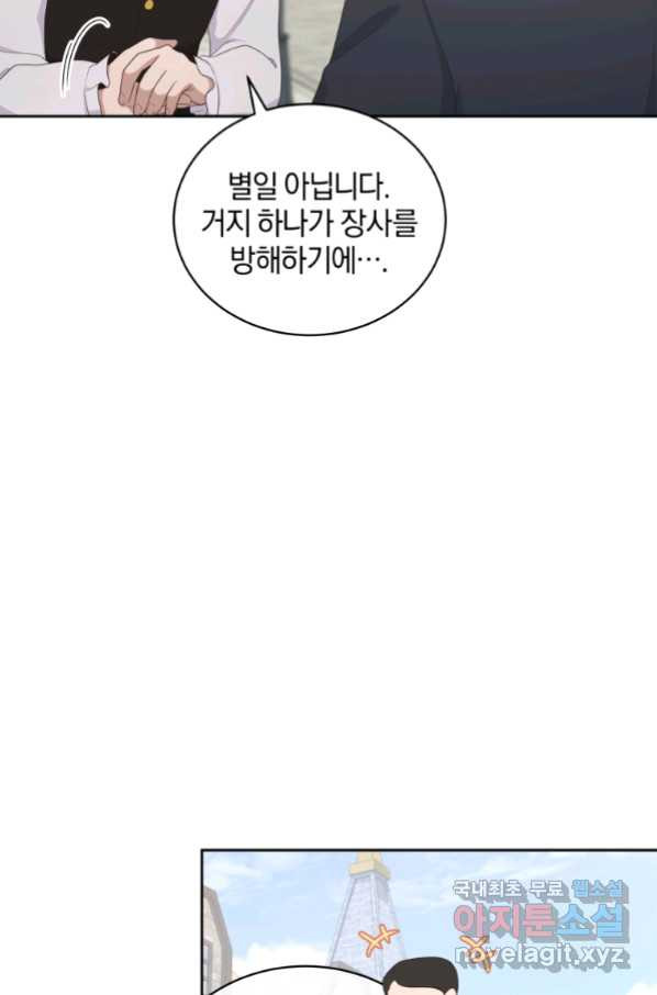 악당의 소중한 따님 16화 - 웹툰 이미지 41