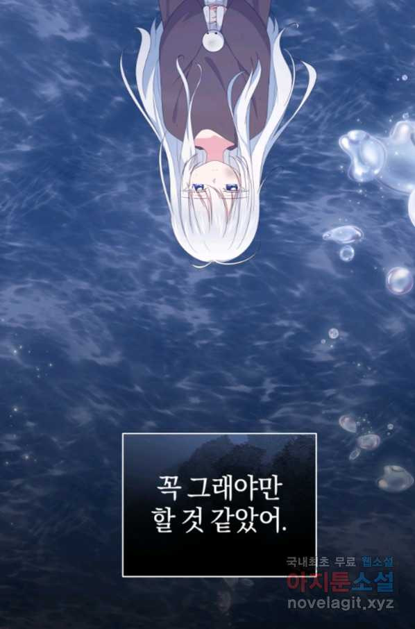 악당의 소중한 따님 16화 - 웹툰 이미지 71