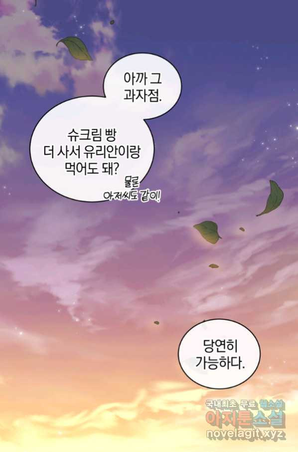 악당의 소중한 따님 16화 - 웹툰 이미지 76