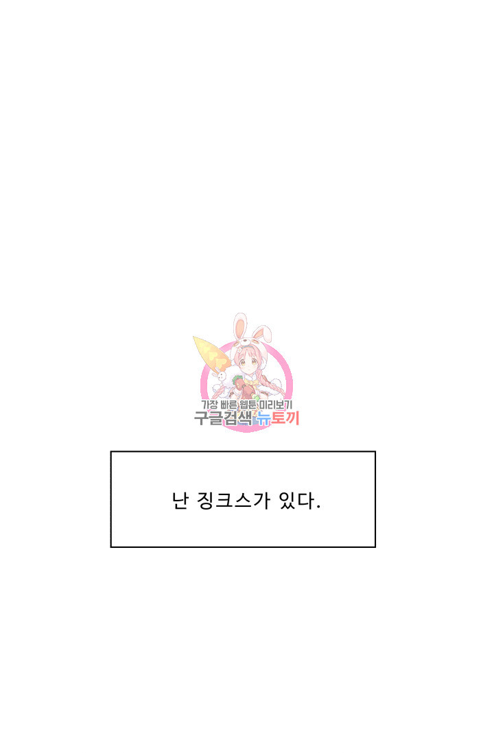 이 망할놈의 징크스 3화 - 웹툰 이미지 1