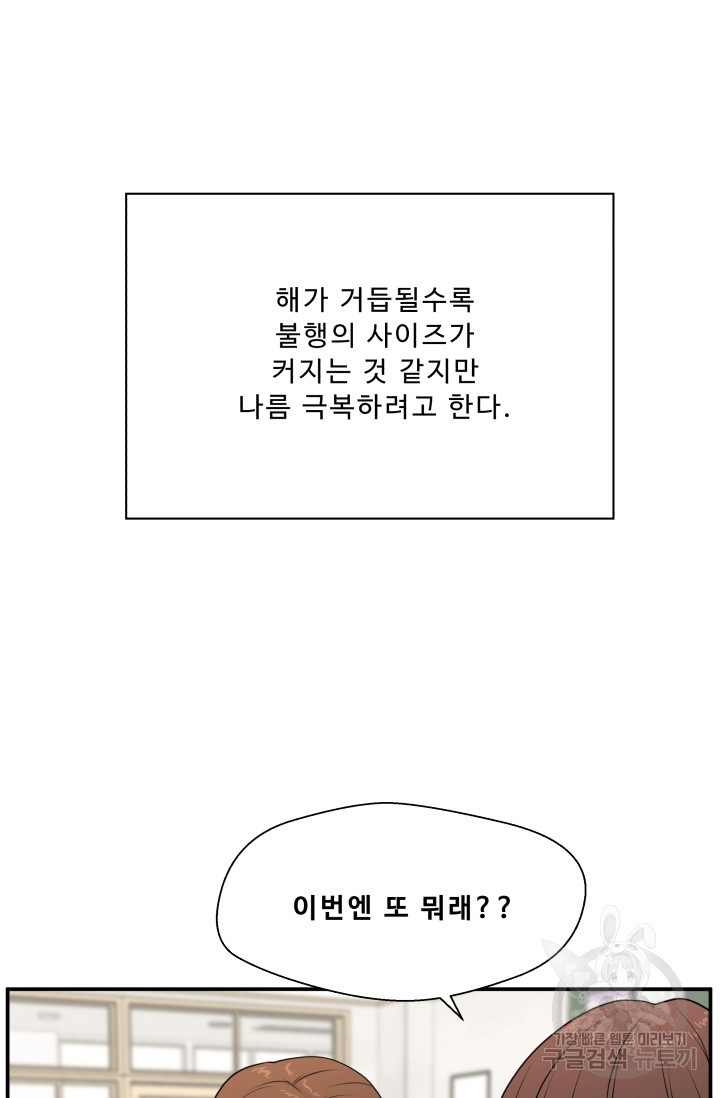 이 망할놈의 징크스 3화 - 웹툰 이미지 10