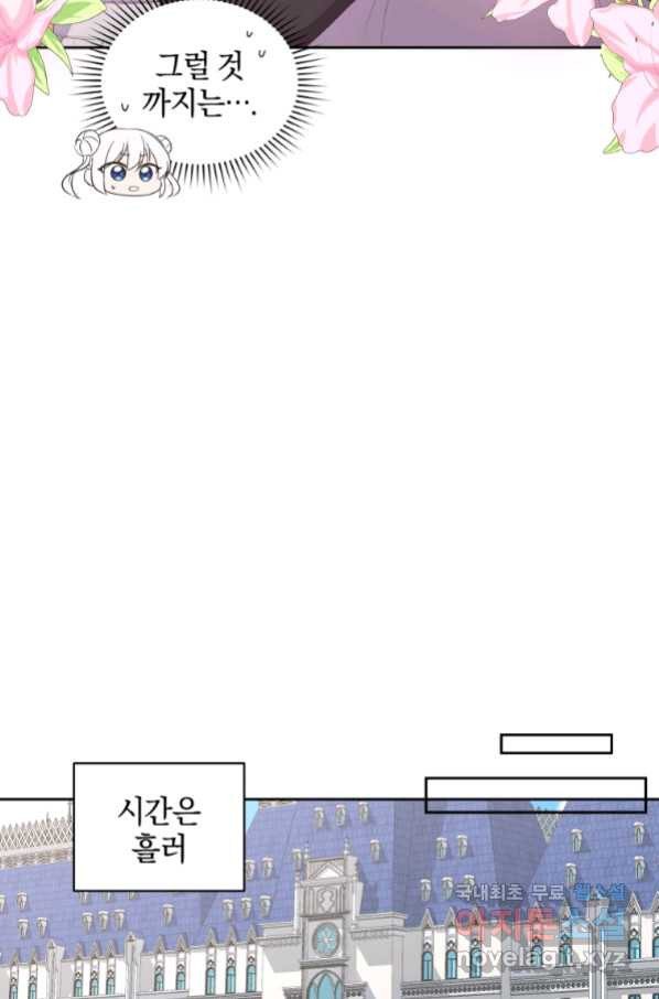 악당의 소중한 따님 17화 - 웹툰 이미지 65