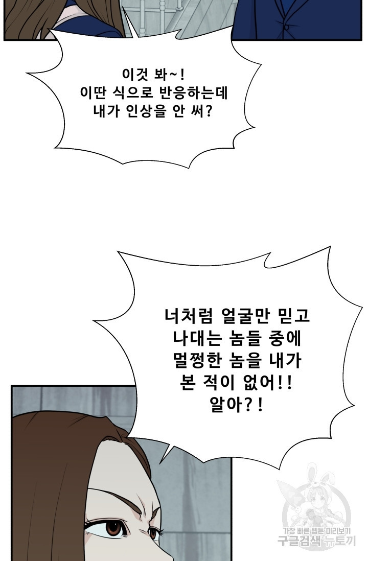 이 망할놈의 징크스 3화 - 웹툰 이미지 60