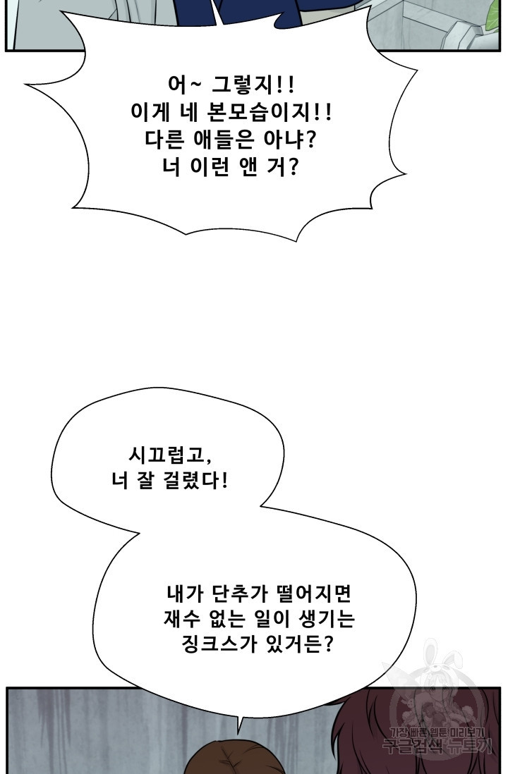 이 망할놈의 징크스 3화 - 웹툰 이미지 70