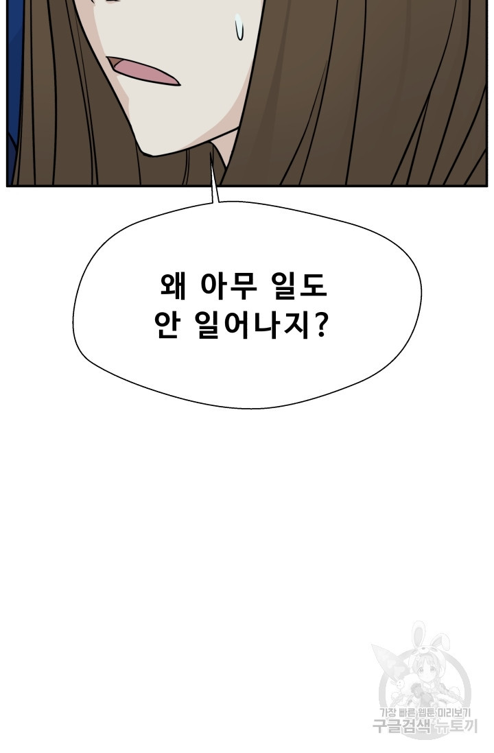 이 망할놈의 징크스 4화 - 웹툰 이미지 8