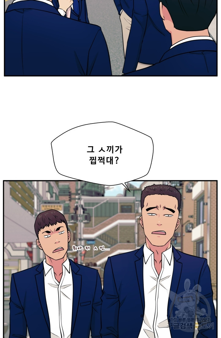 이 망할놈의 징크스 4화 - 웹툰 이미지 91