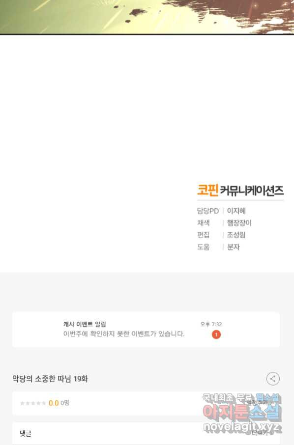 악당의 소중한 따님 19화 - 웹툰 이미지 72