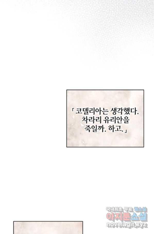 악당의 소중한 따님 20화 - 웹툰 이미지 35