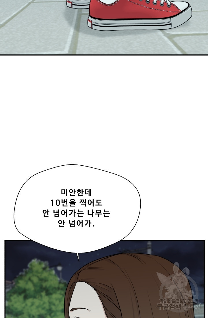 이 망할놈의 징크스 5화 - 웹툰 이미지 72