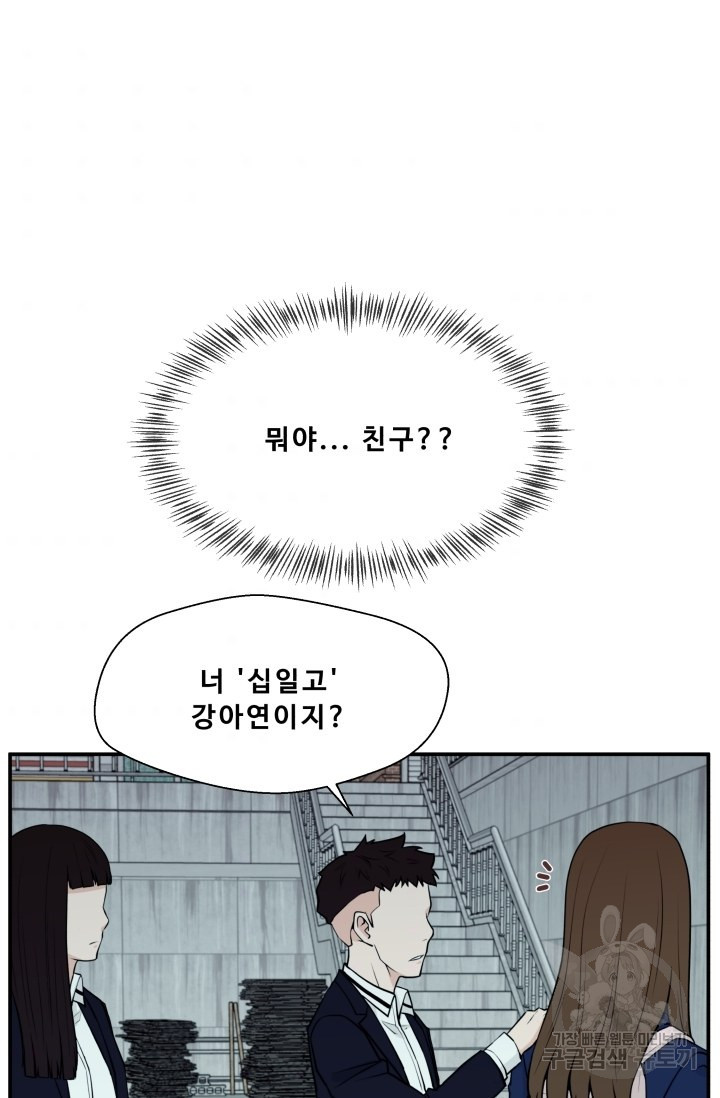 이 망할놈의 징크스 5화 - 웹툰 이미지 93