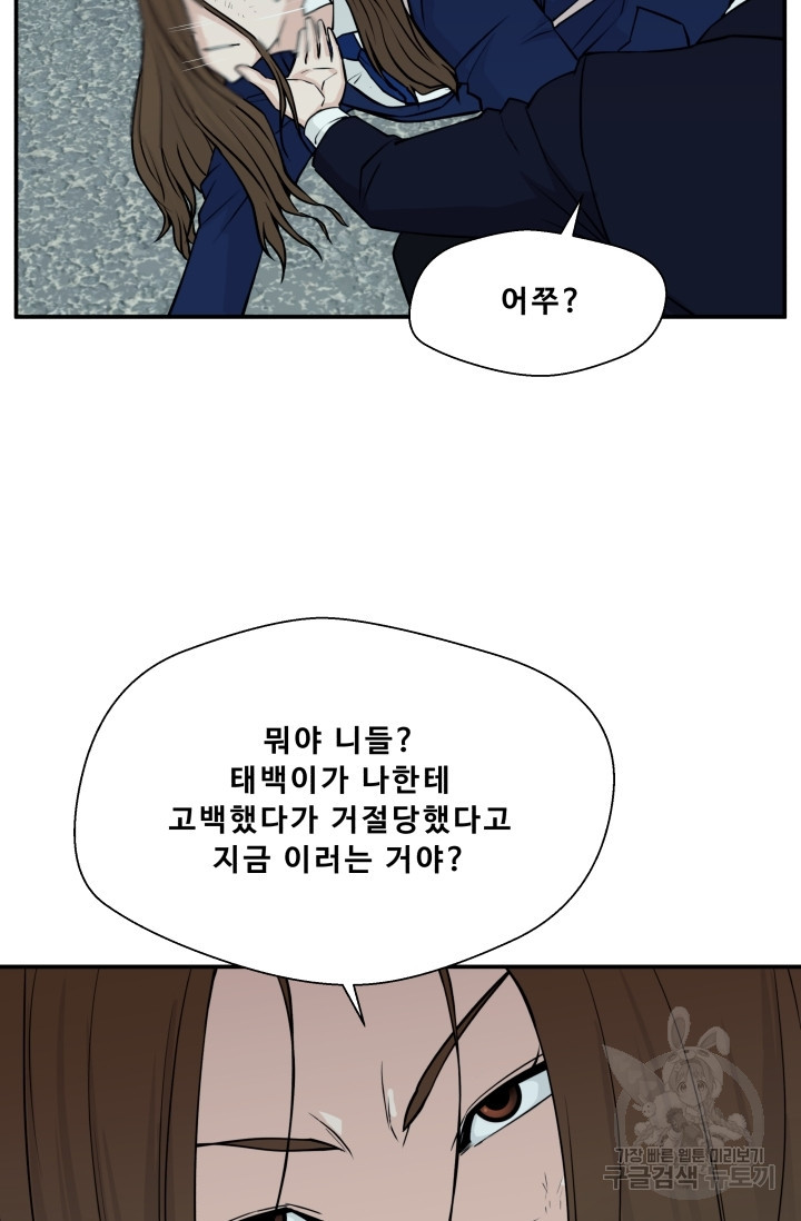 이 망할놈의 징크스 6화 - 웹툰 이미지 25