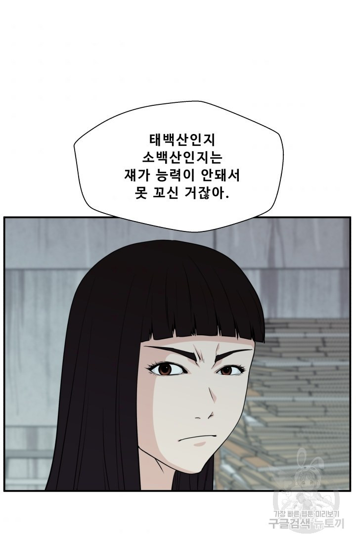 이 망할놈의 징크스 6화 - 웹툰 이미지 45