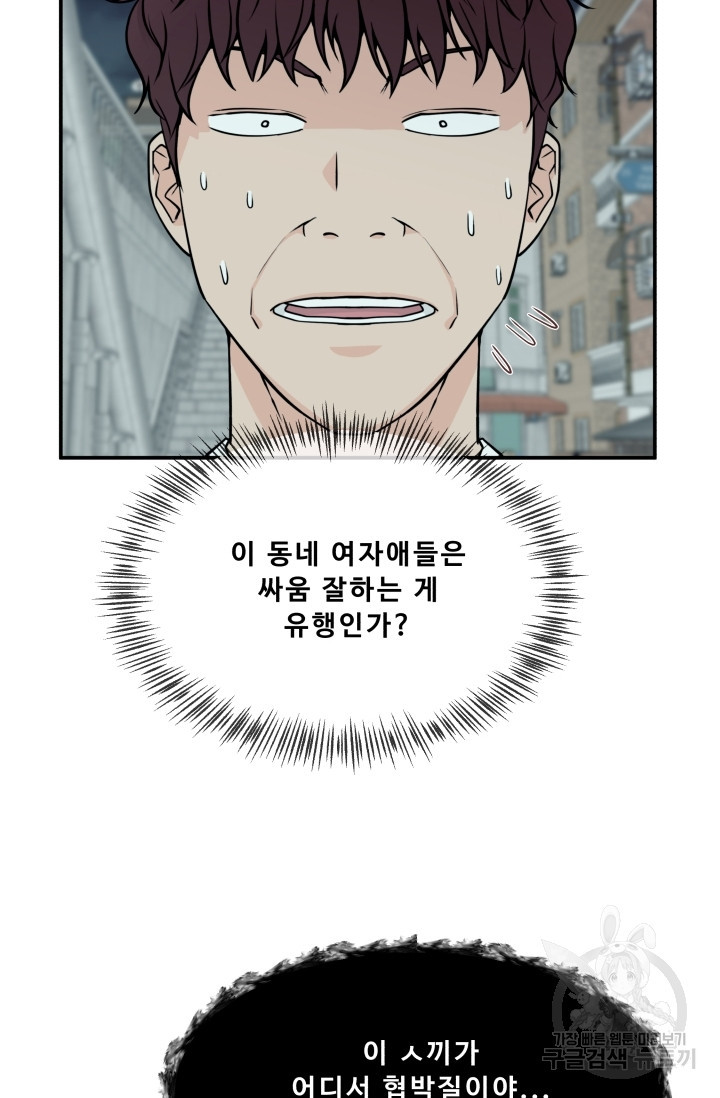 이 망할놈의 징크스 6화 - 웹툰 이미지 59