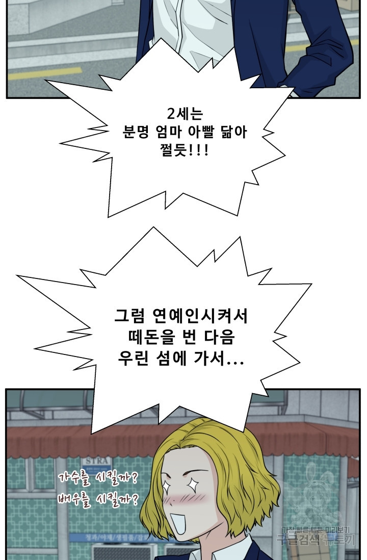 이 망할놈의 징크스 6화 - 웹툰 이미지 73